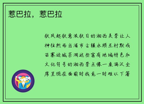 惹巴拉，惹巴拉